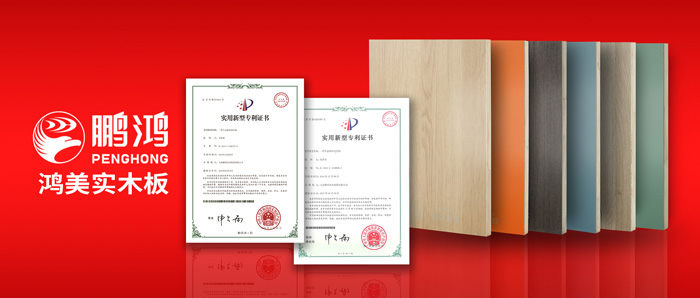 這張實木生態板材，見證了鵬鴻家居的內外兼修