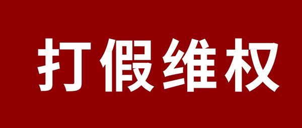 嚴正聲明 | 杜絕假冒偽劣，鵬鴻板材真偽鑒別指南